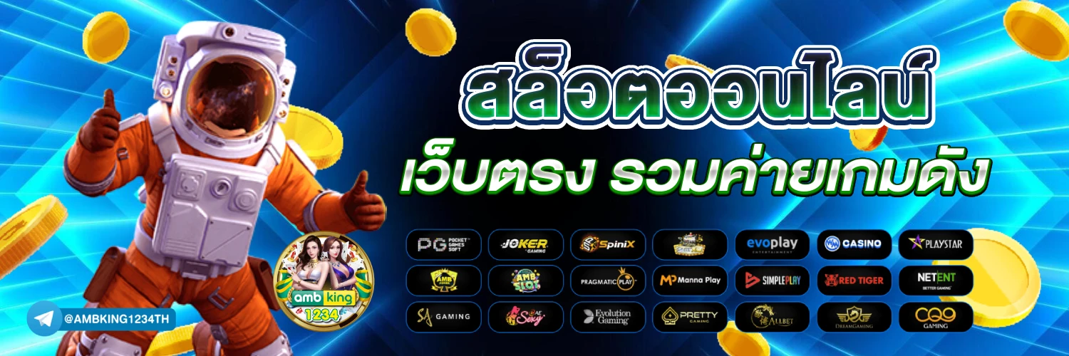 เว็บสล็อตได้เงินจริง - แบนเนอร์โปรโมชั่น