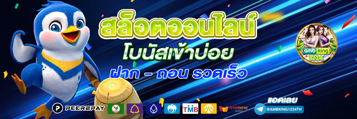ปัง สล็อต 777 - แบนเนอร์โปรโมชั่น