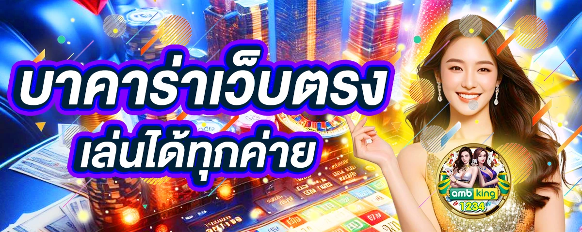 ค่ายเกม - แบนเนอร์โปรโมชั่น