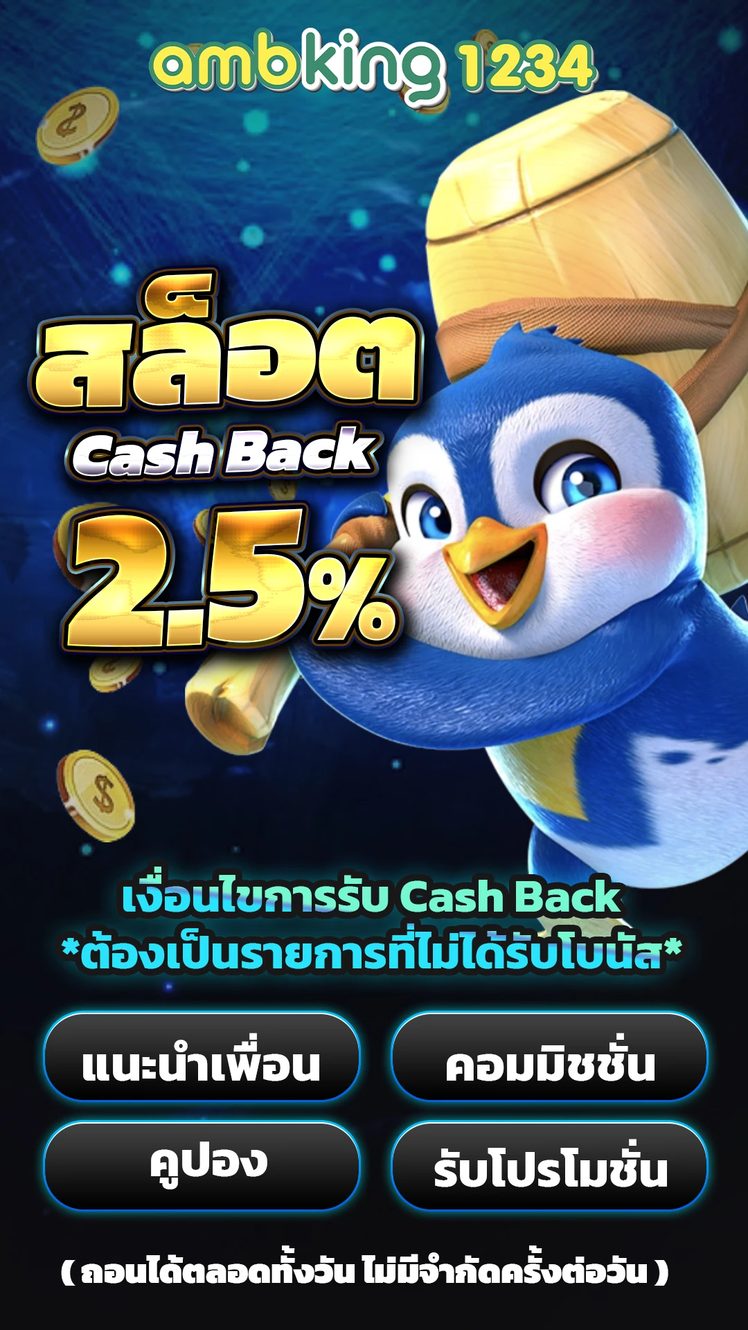 นาโต้เกมสล็อต - แบนเนอร์โปรโมชั่น