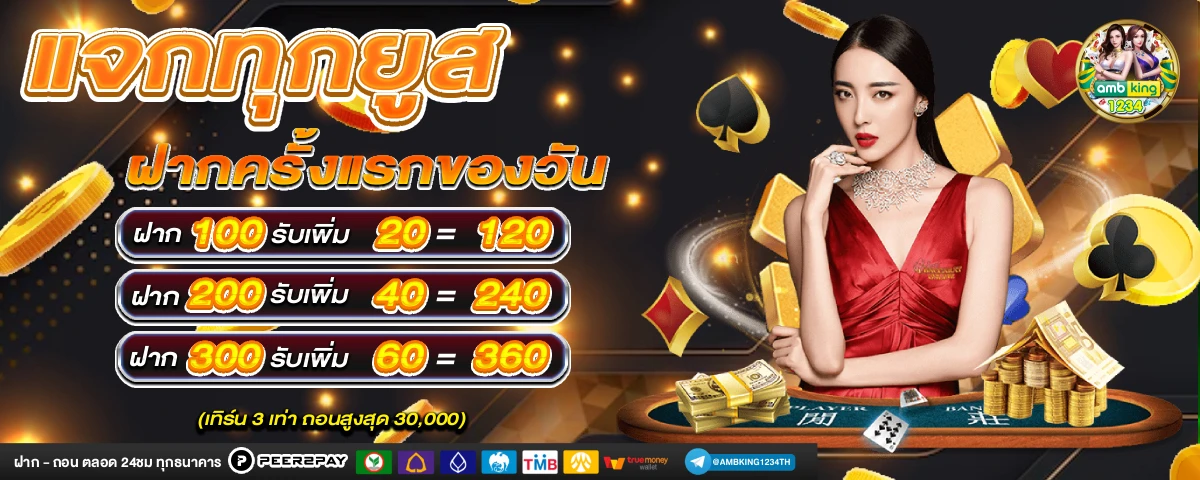 รับ โบนัส สล็อต ฝาก 1 บาท ได้ 100 ล่าสุด - แบนเนอร์โปรโมชั่น