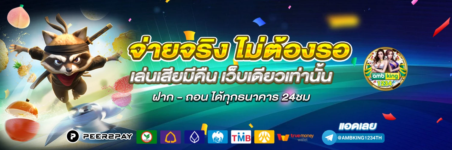 เกมแตก - แบนเนอร์โปรโมชั่น