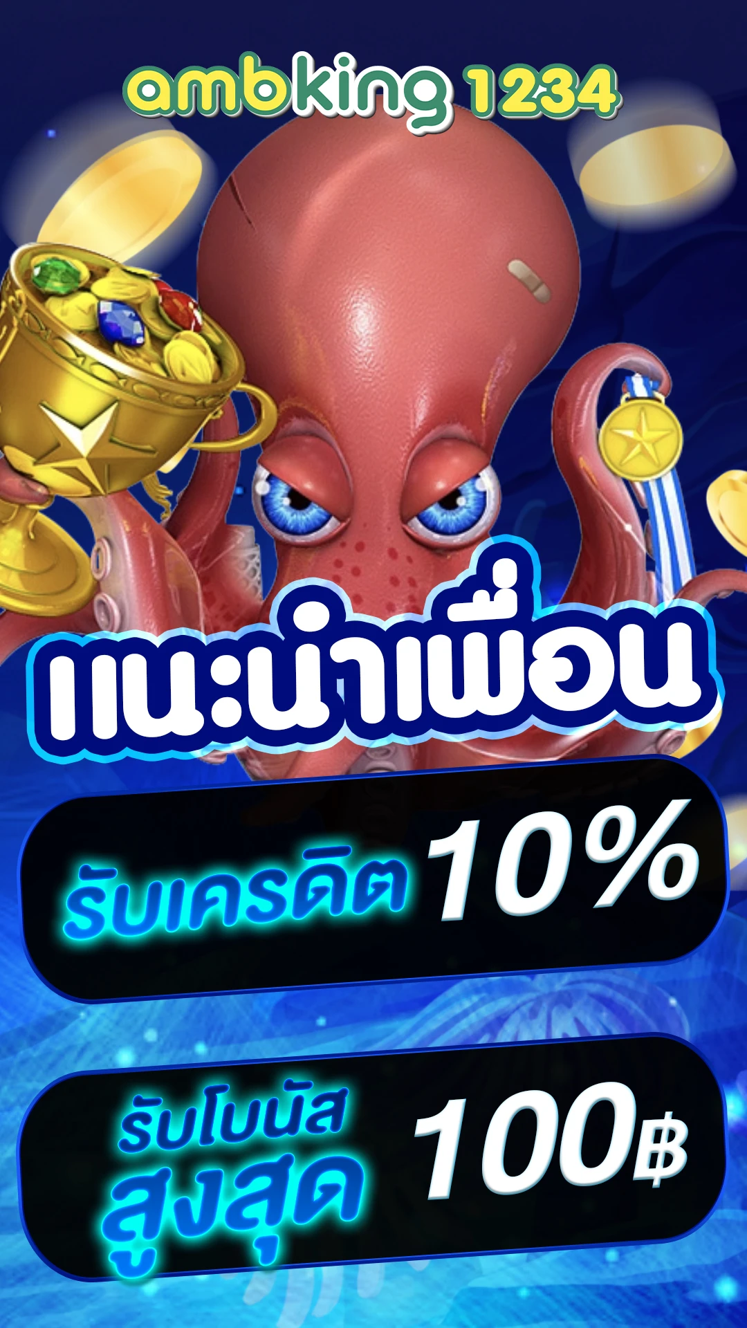 บาคาร่า ฟรีเครดิต - แบนเนอร์โปรโมชั่น