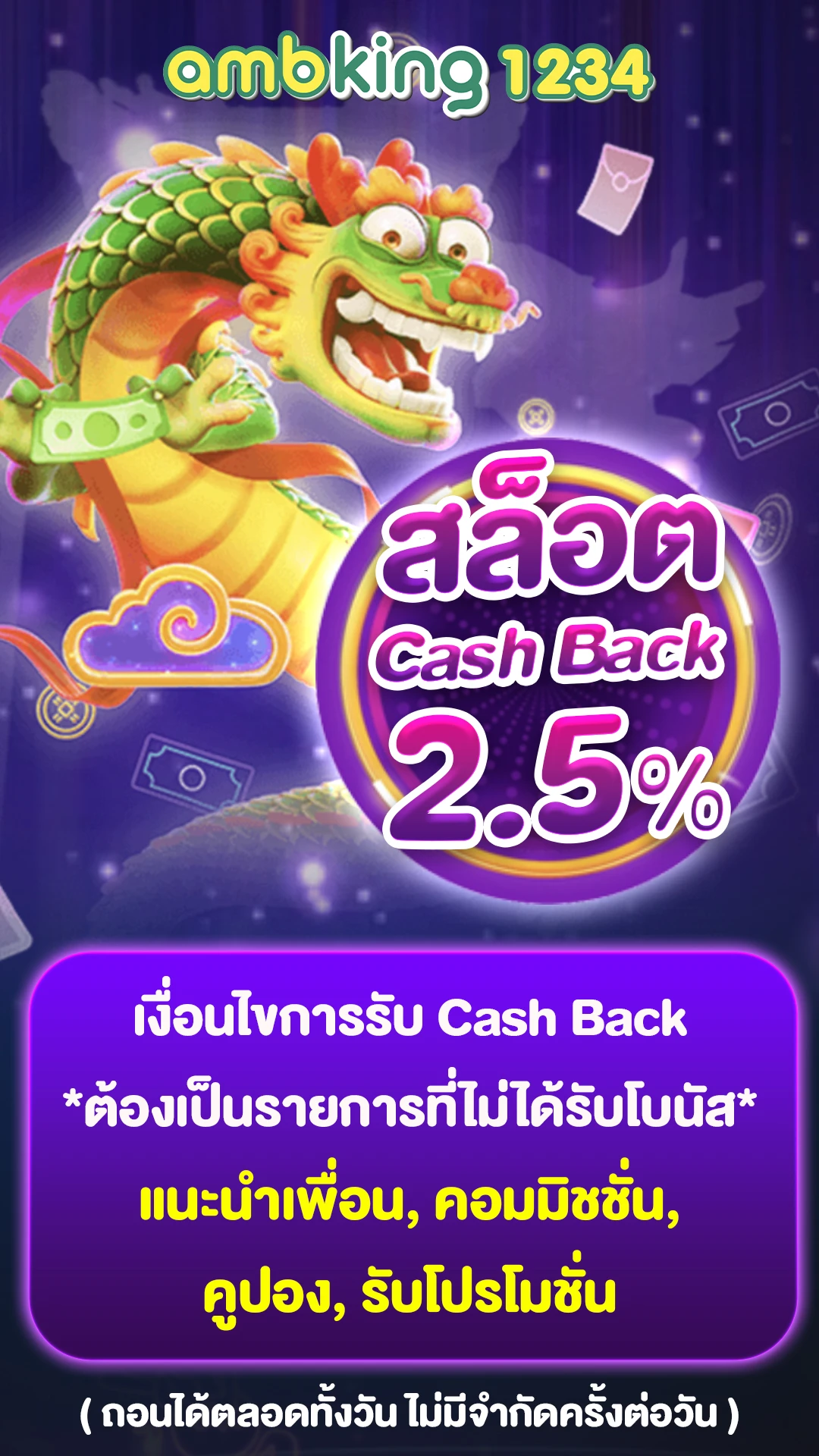 ฝากถอนผ่านวอลเลท - แบนเนอร์โปรโมชั่น