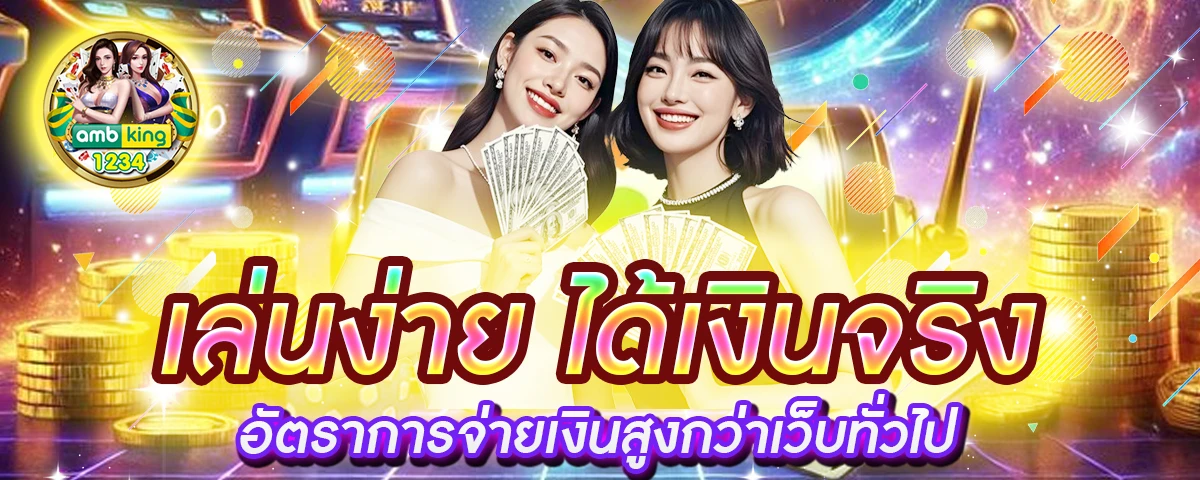 มีโชค888 - แบนเนอร์โปรโมชั่น