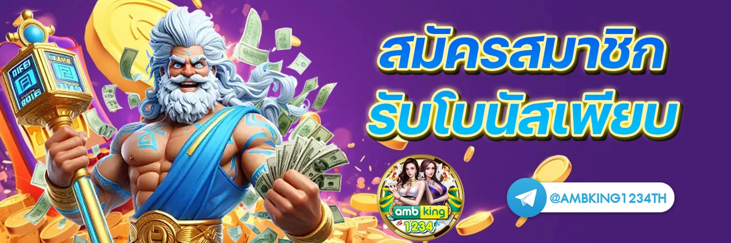 เว็บ ตรง - แบนเนอร์โปรโมชั่น