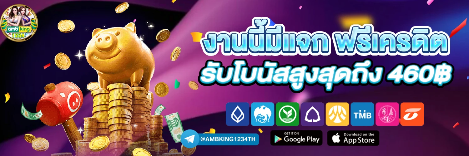 เกมพนันออนไลน์เว็บตรง - แบนเนอร์โปรโมชั่น